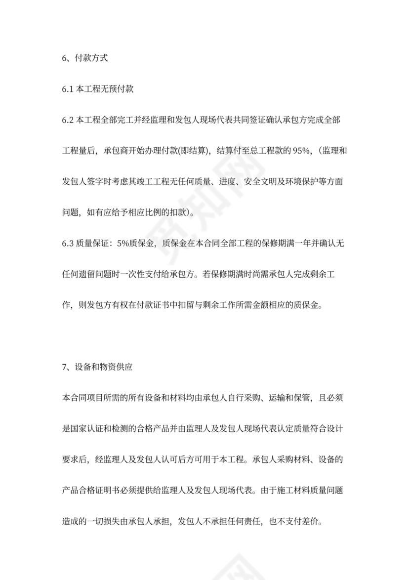 场地平整工程施工合同范本