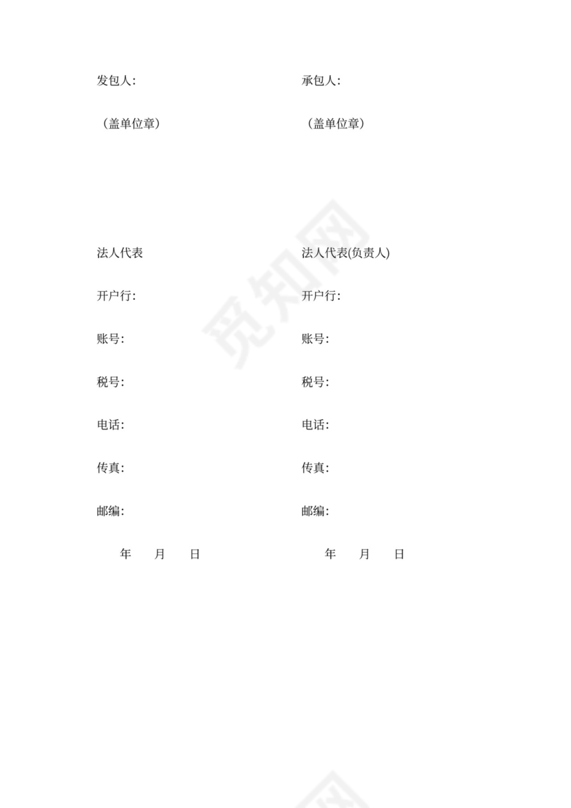 场地平整工程施工合同范本