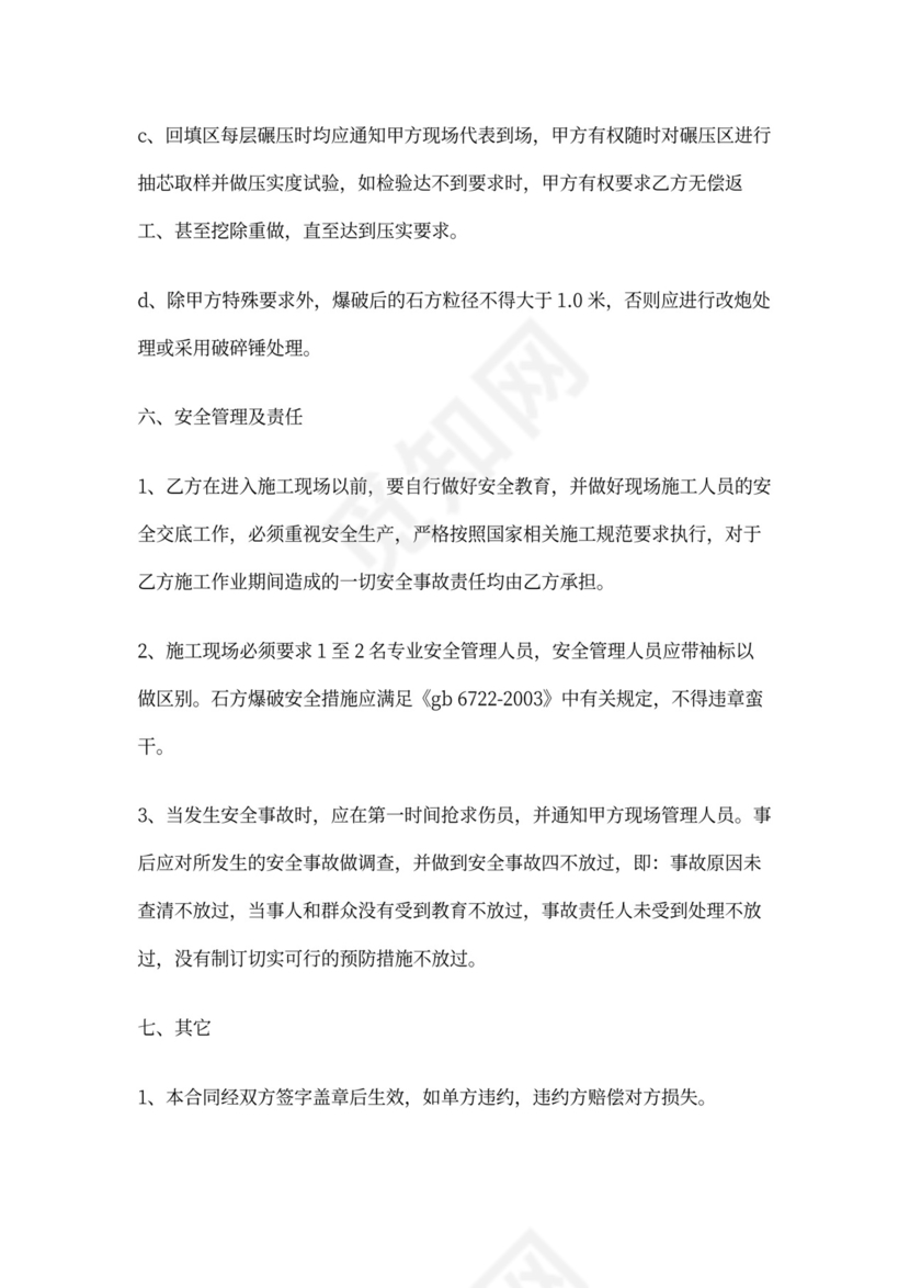 合同范本之场地施工合同