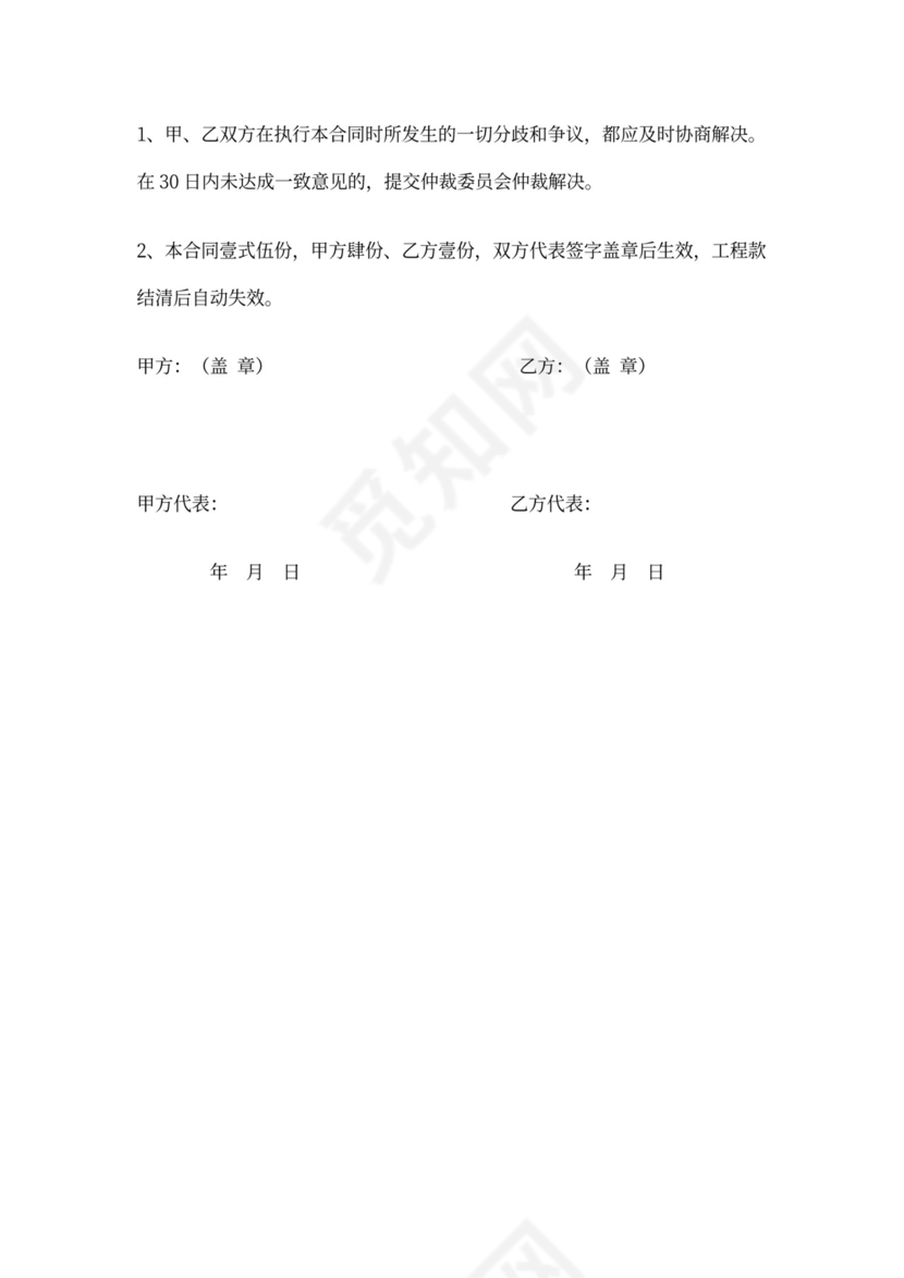 合同范本之场地施工合同