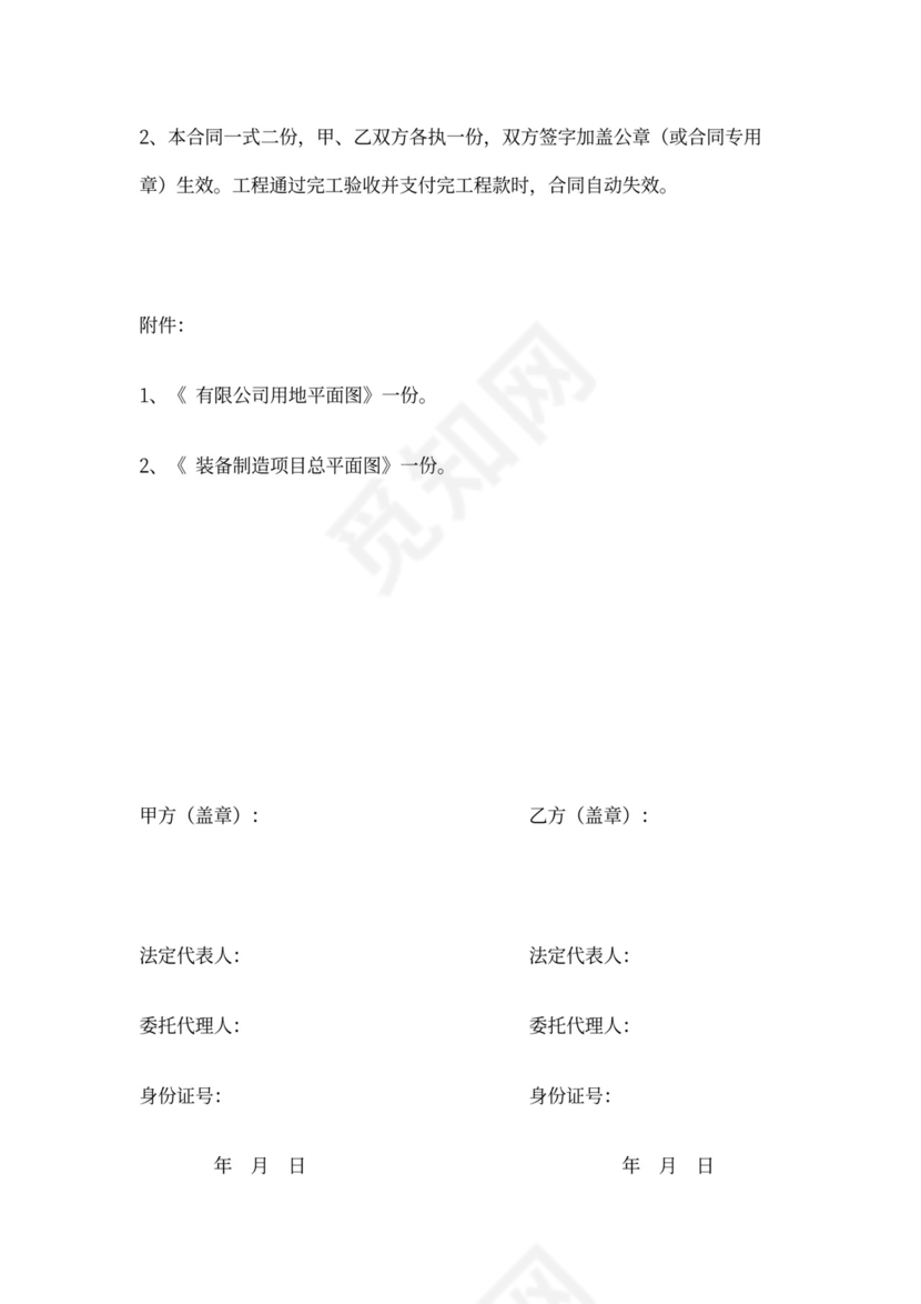 合同范本之场地施工合同