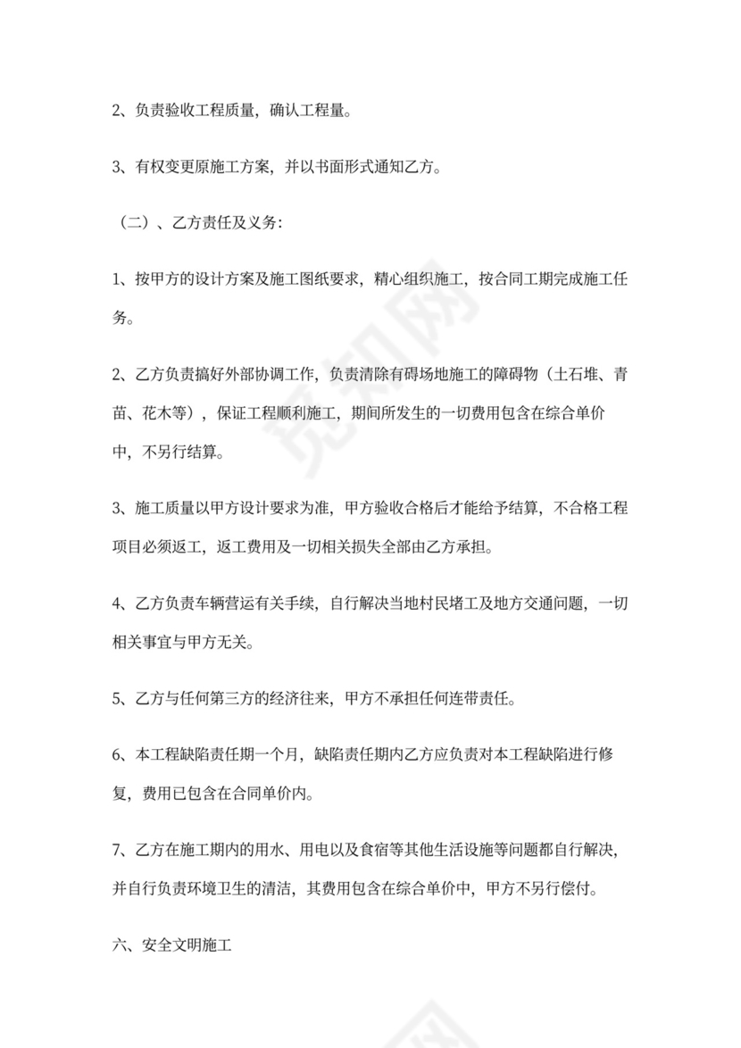 合同范本之场地施工合同