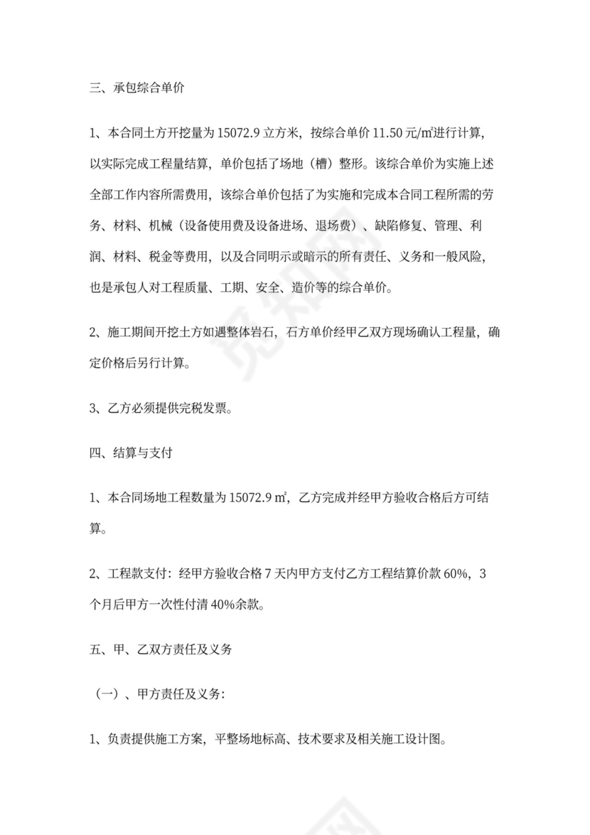 合同范本之场地施工合同