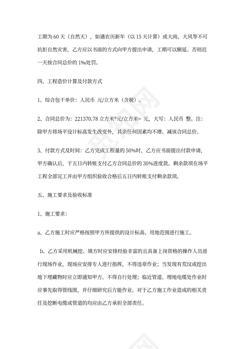 合同范本之场地施工合同