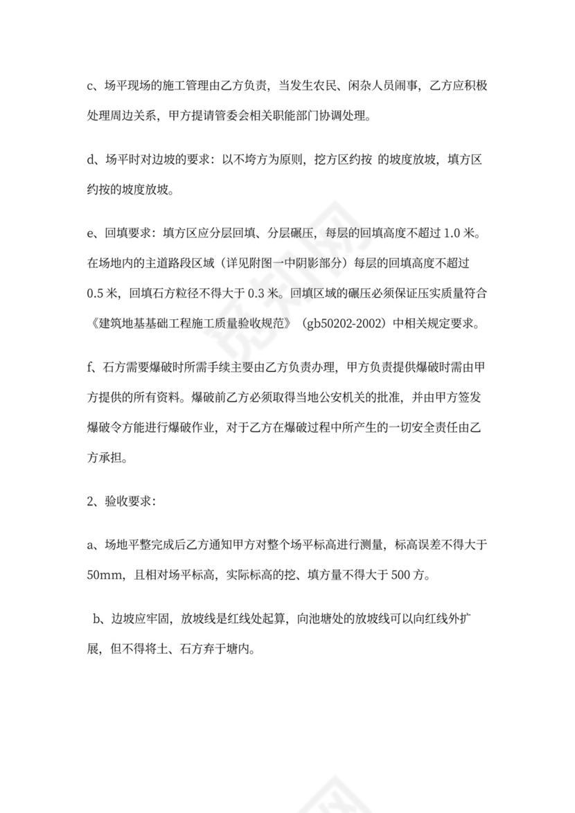 合同范本之场地施工合同