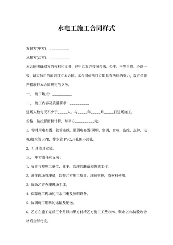 水电工施工合同样式