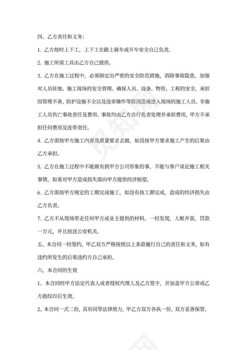 水电工施工合同样式