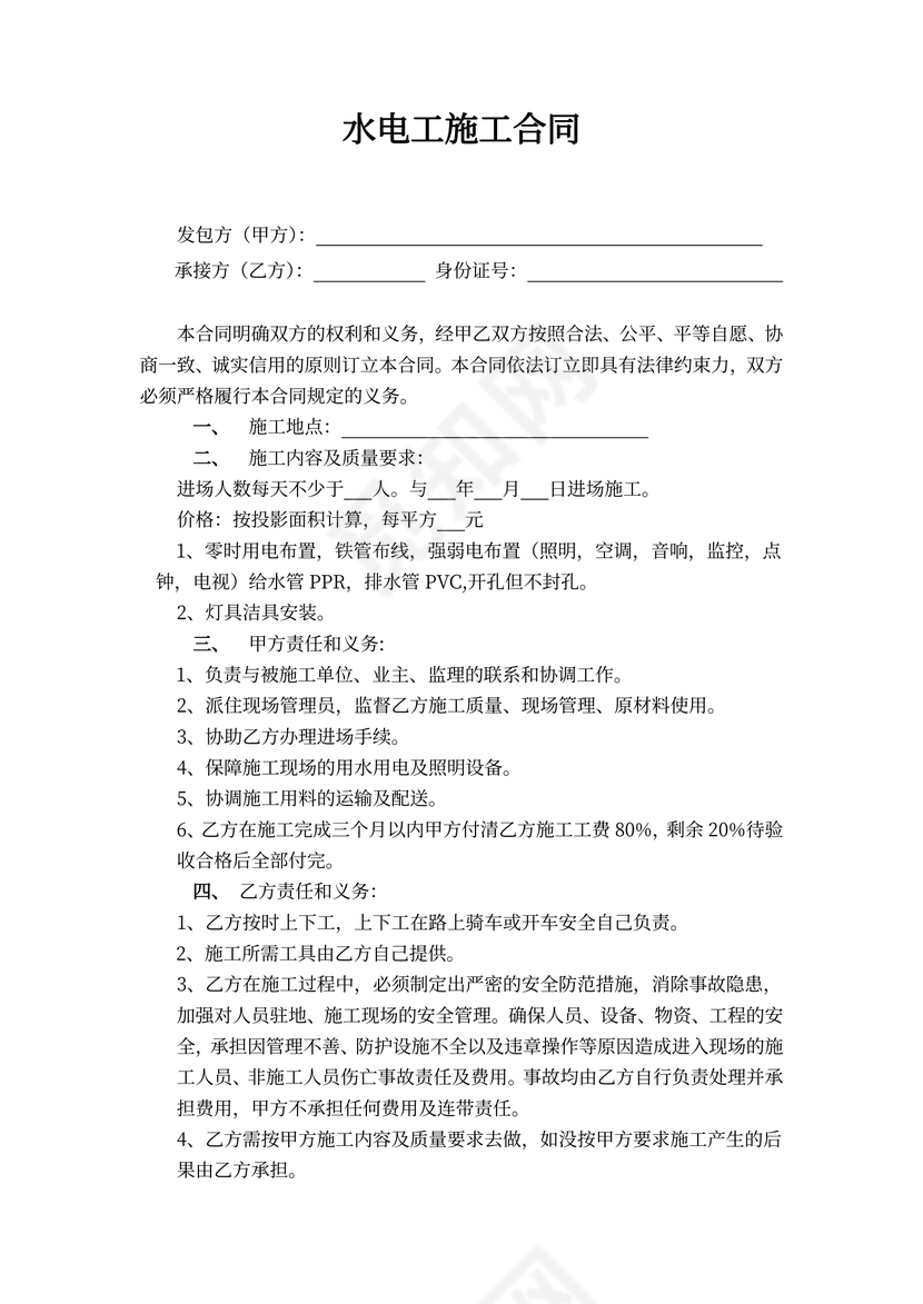 水电工施工合同模板