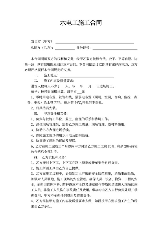 水电工施工合同模板