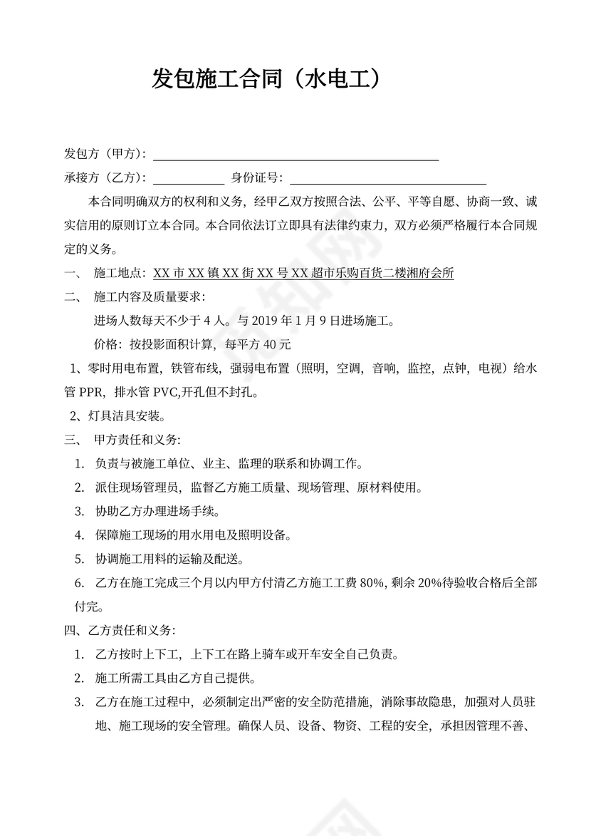 水电工施工合同新模板