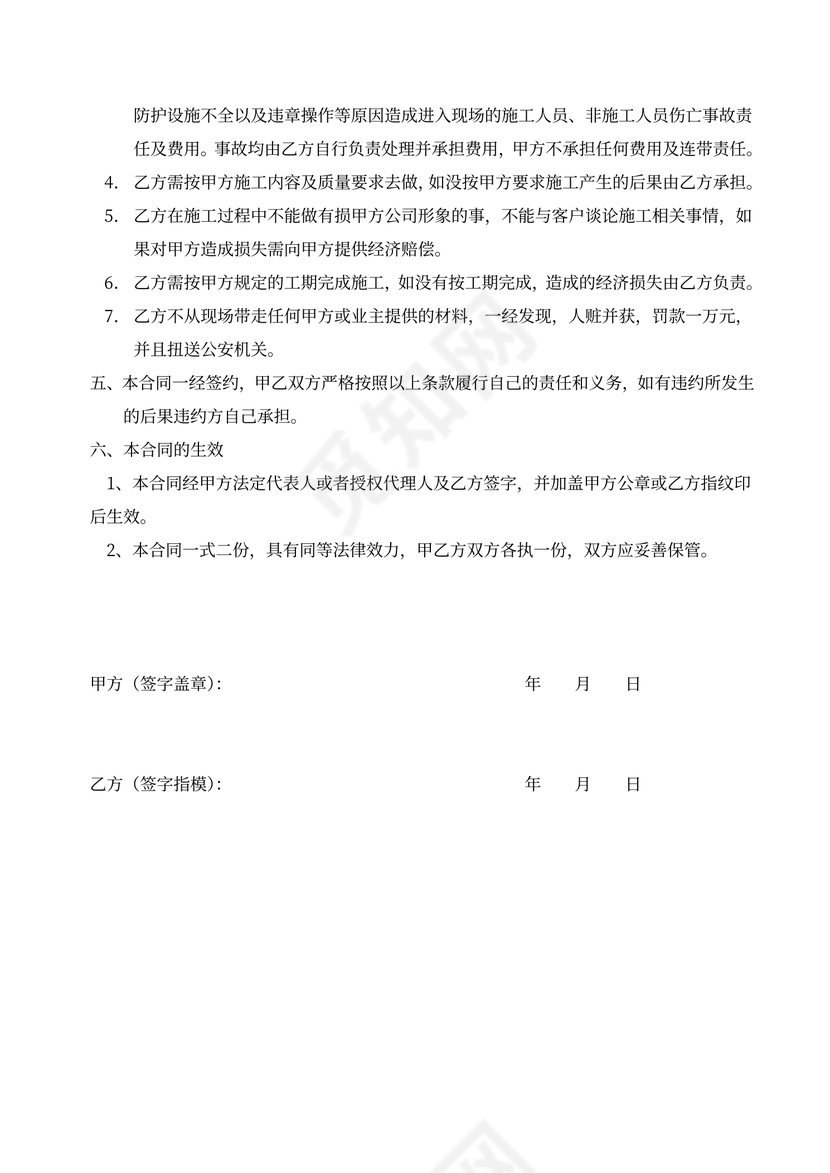 水电工施工合同新模板