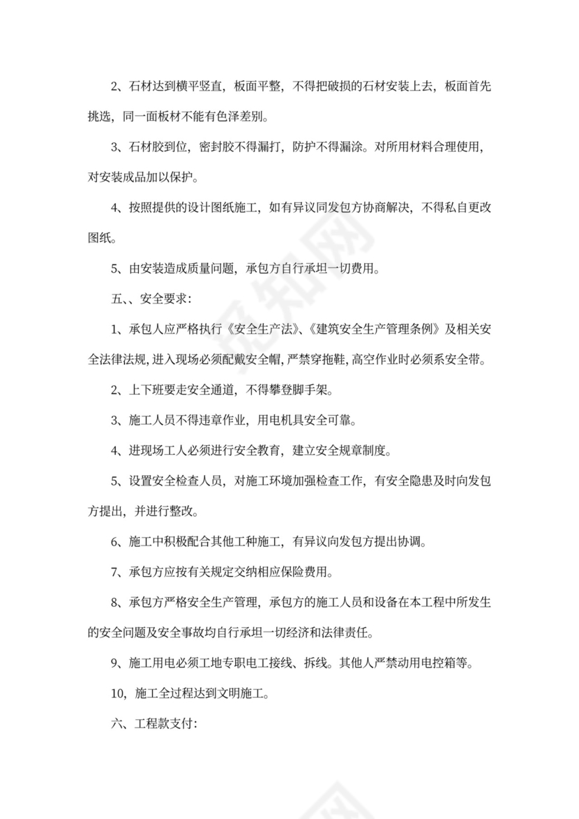 石材干挂施工合同范本