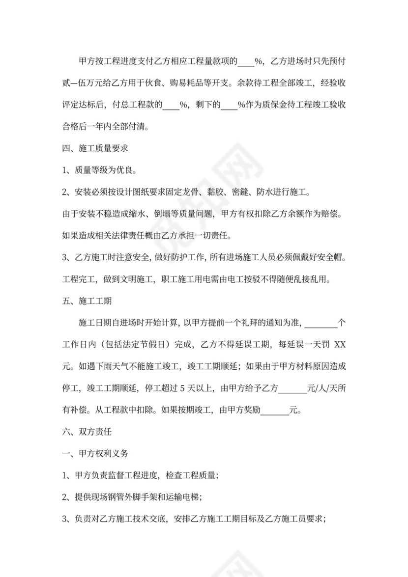 干挂大理石施工合同