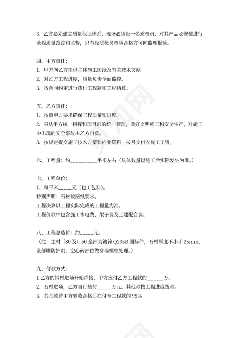 外墙干挂石材工程施工承包合同协议书范本