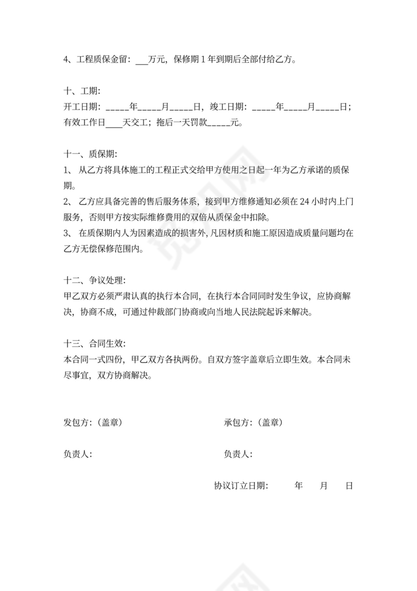 外墙干挂石材工程施工承包合同协议书范本