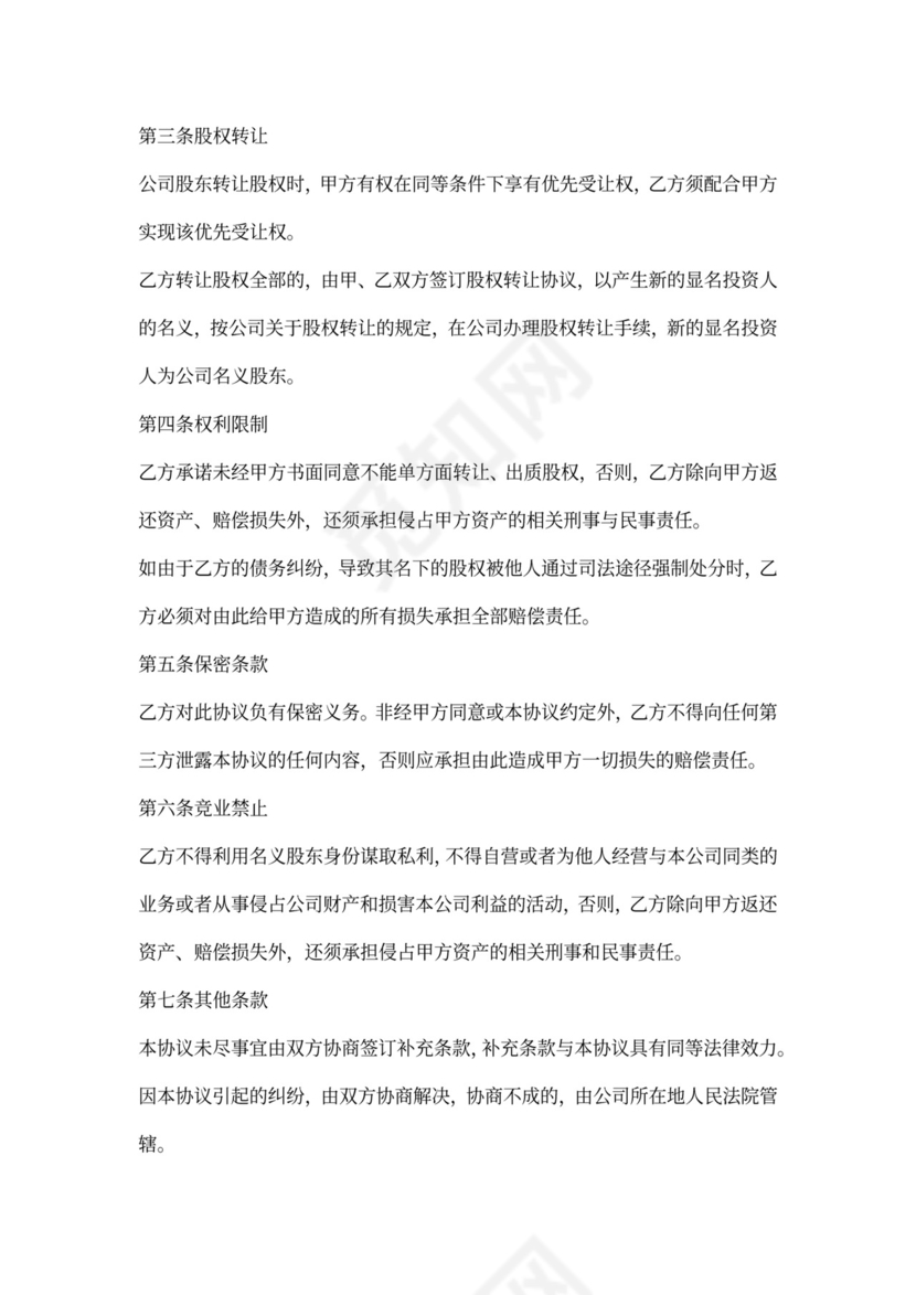 股东投资追加协议