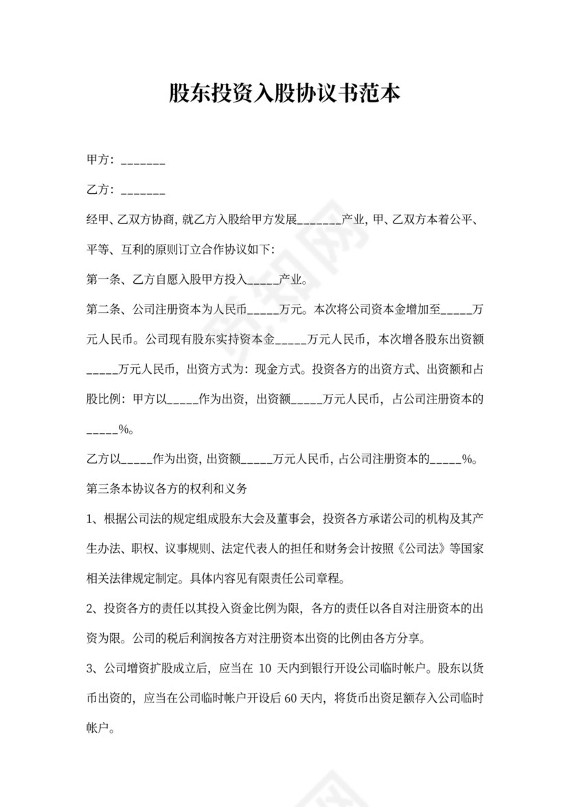 股东投资追加协议