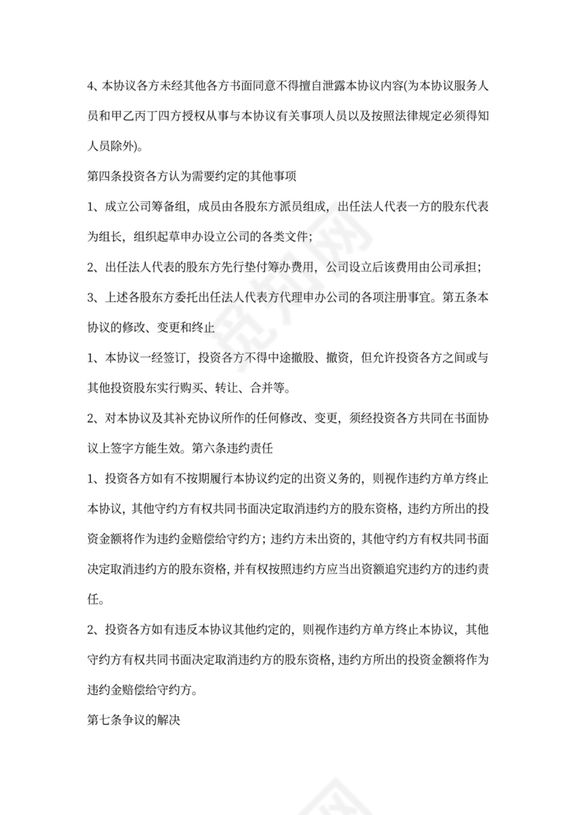 股东投资追加协议