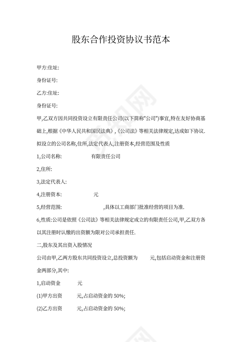 股东投资追加协议