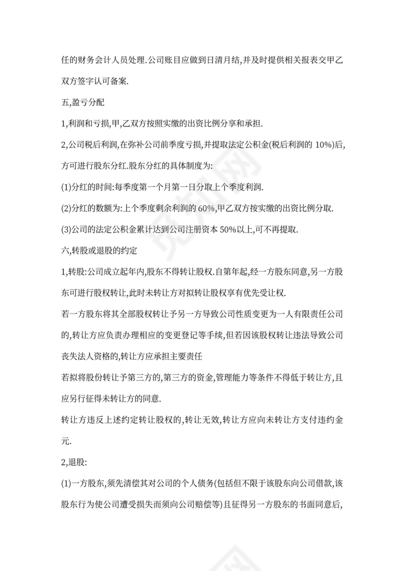 股东投资追加协议