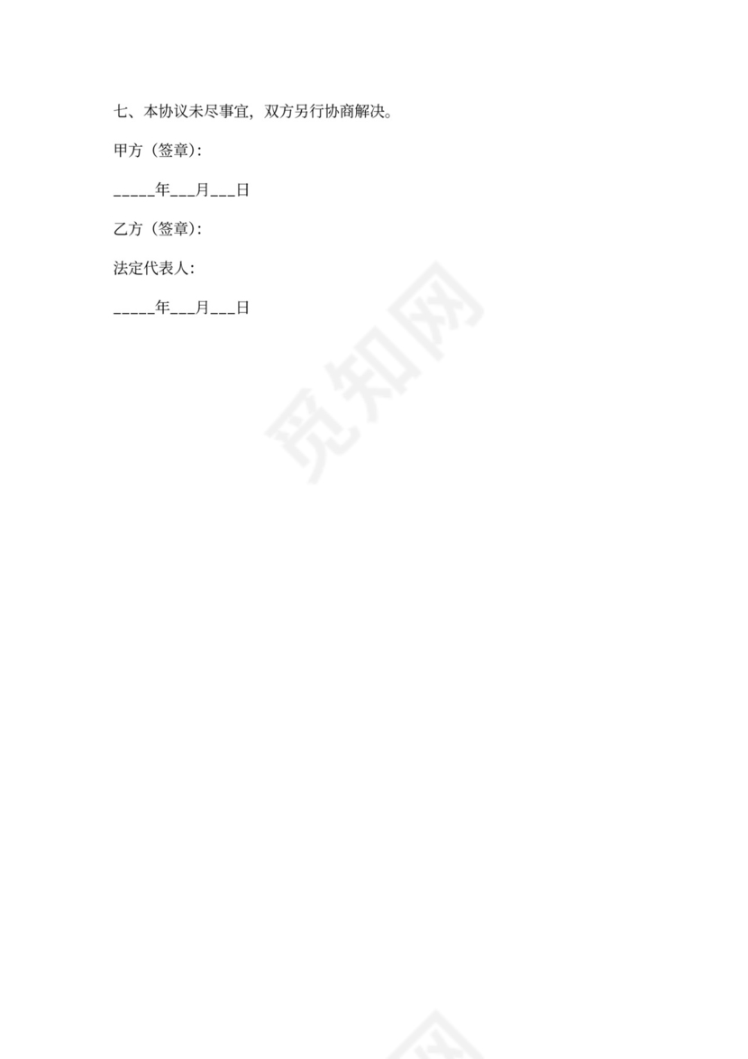 股东投资追加协议