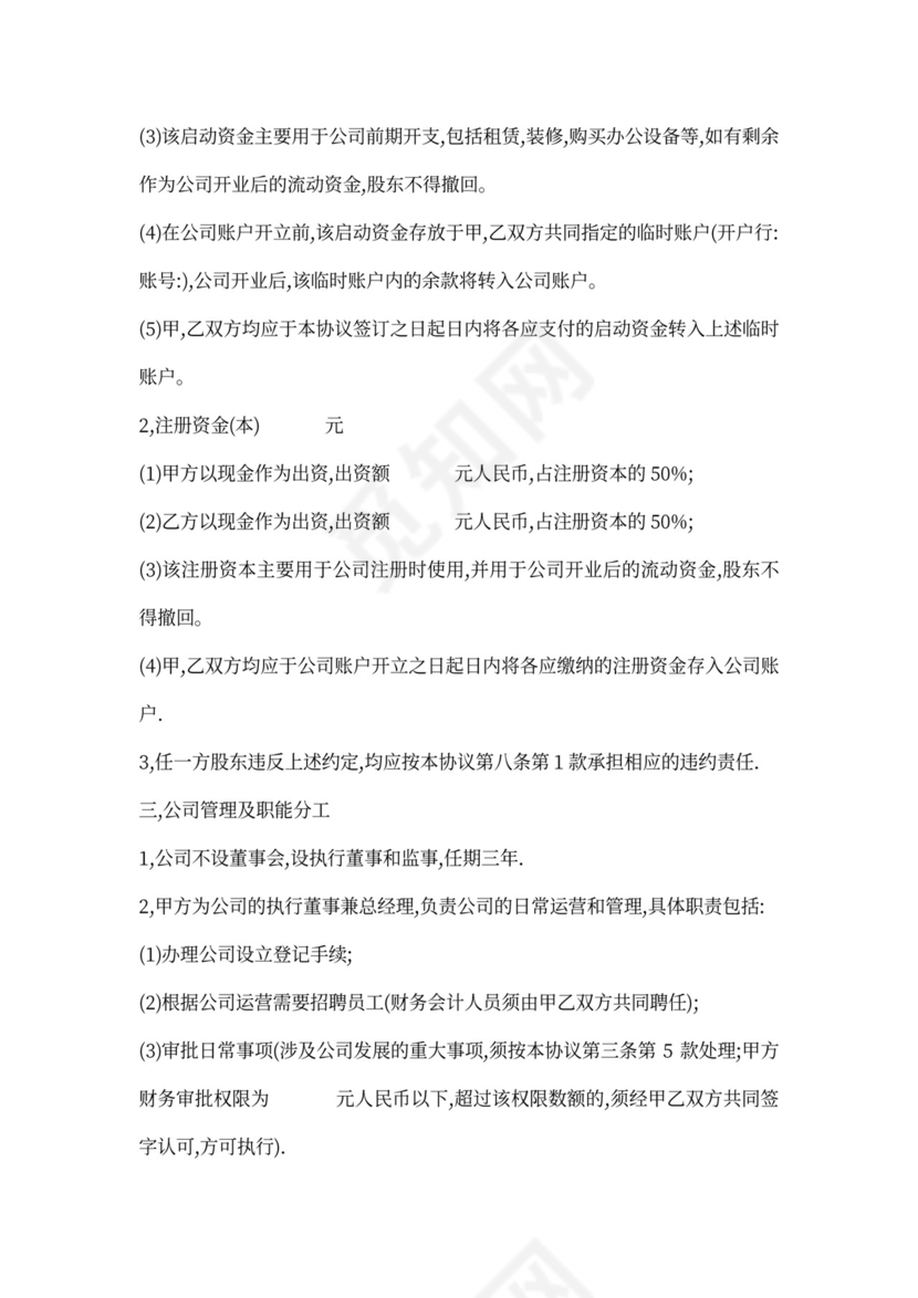 股东投资追加协议