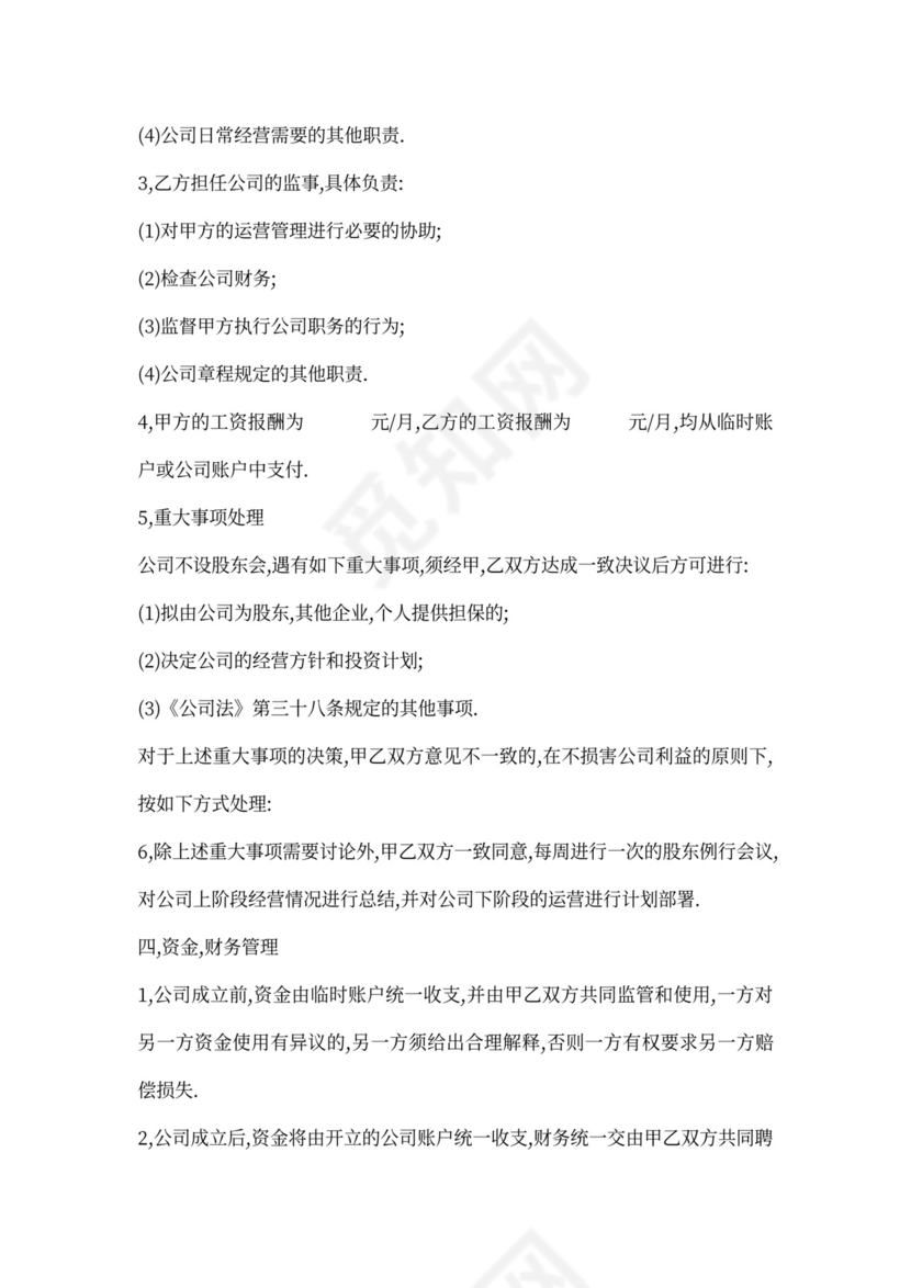 股东投资追加协议