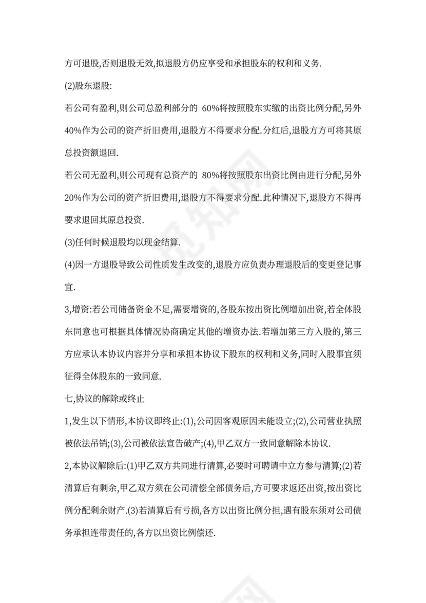 股东投资追加协议