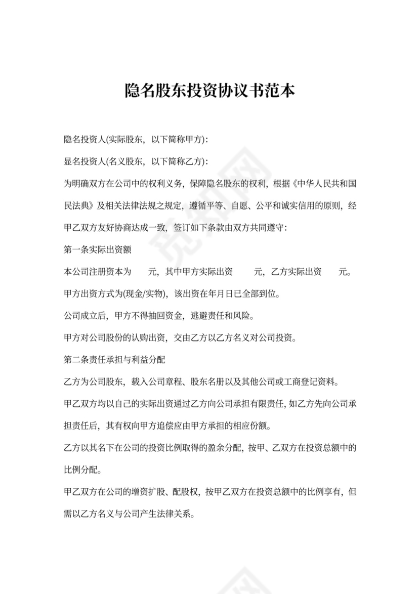 股东投资追加协议