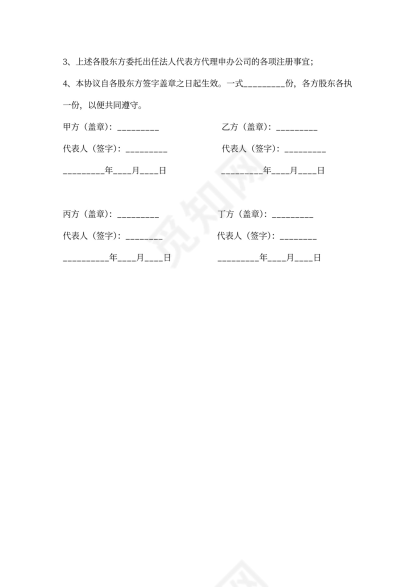 股东投资追加协议