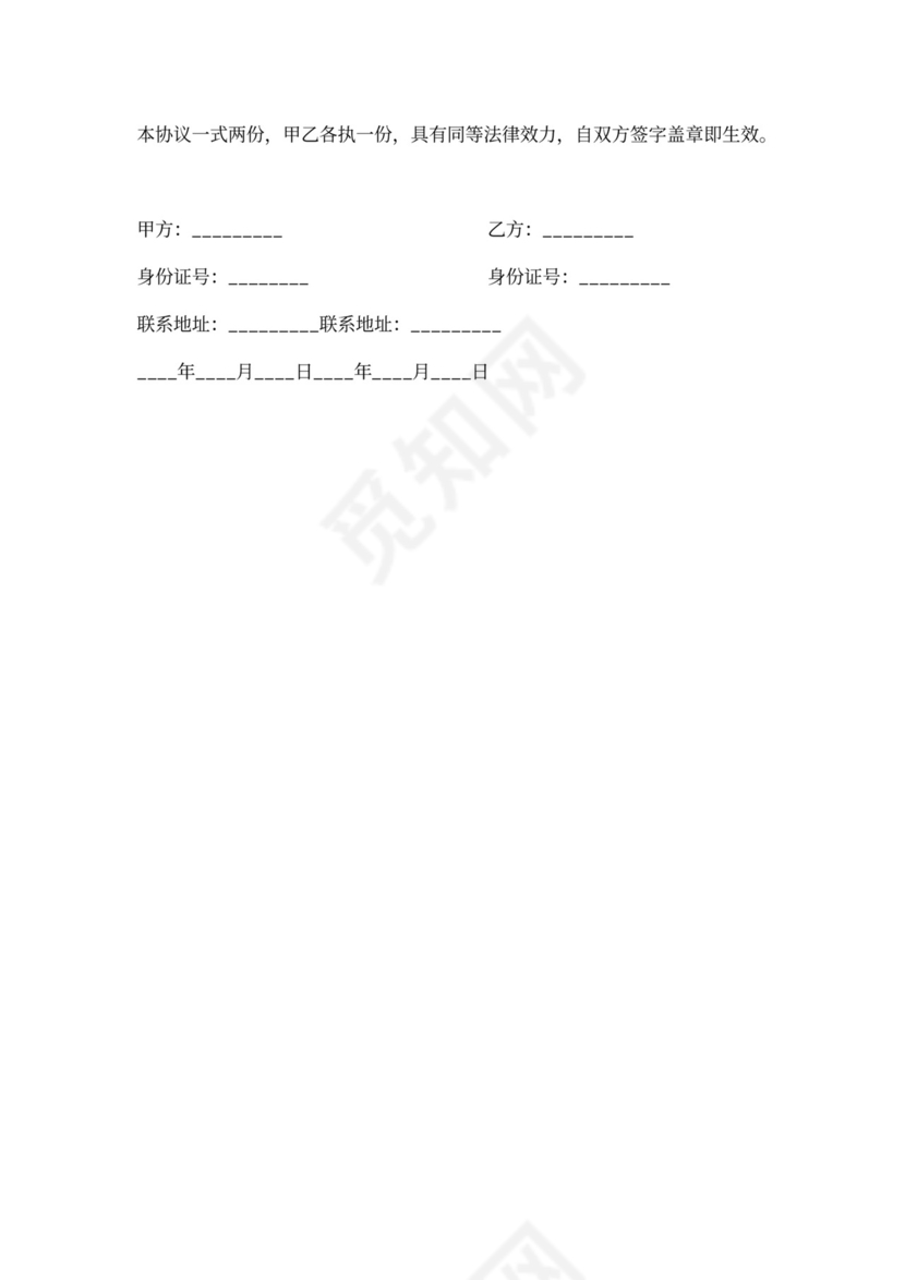 股东投资追加协议