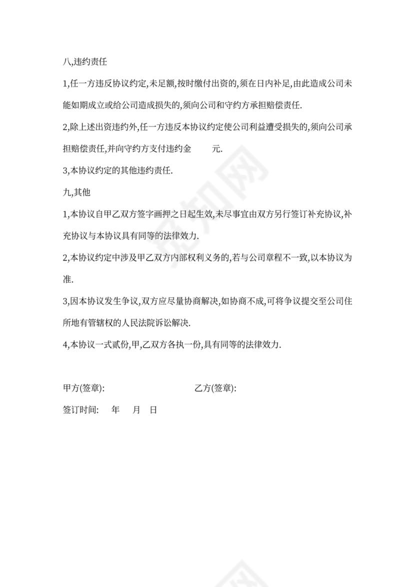 股东投资追加协议