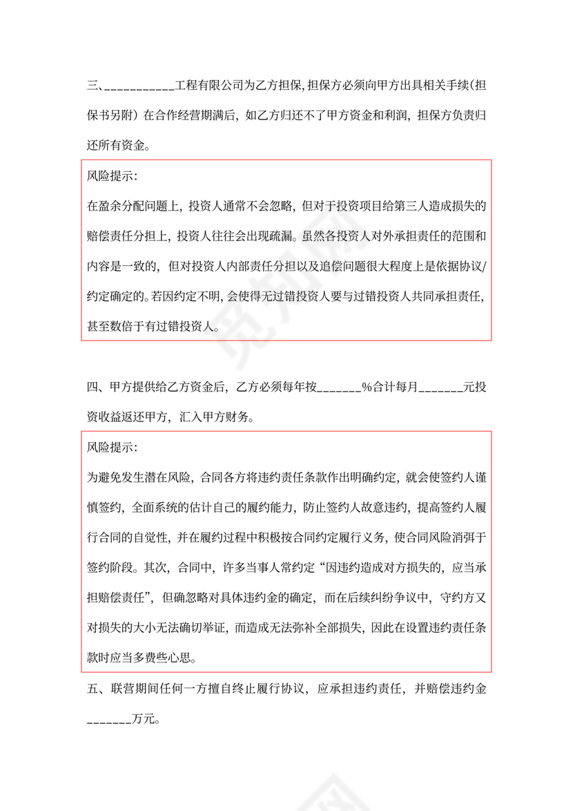 投资追加协议书