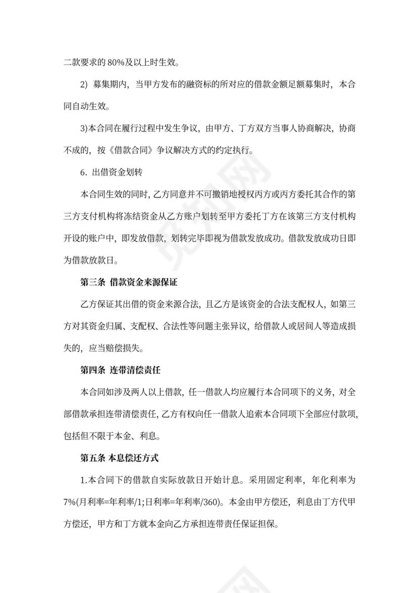 公司借款合同word合同协议模板