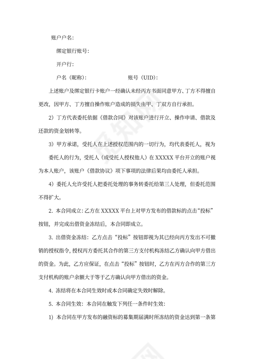 公司借款合同word合同协议模板