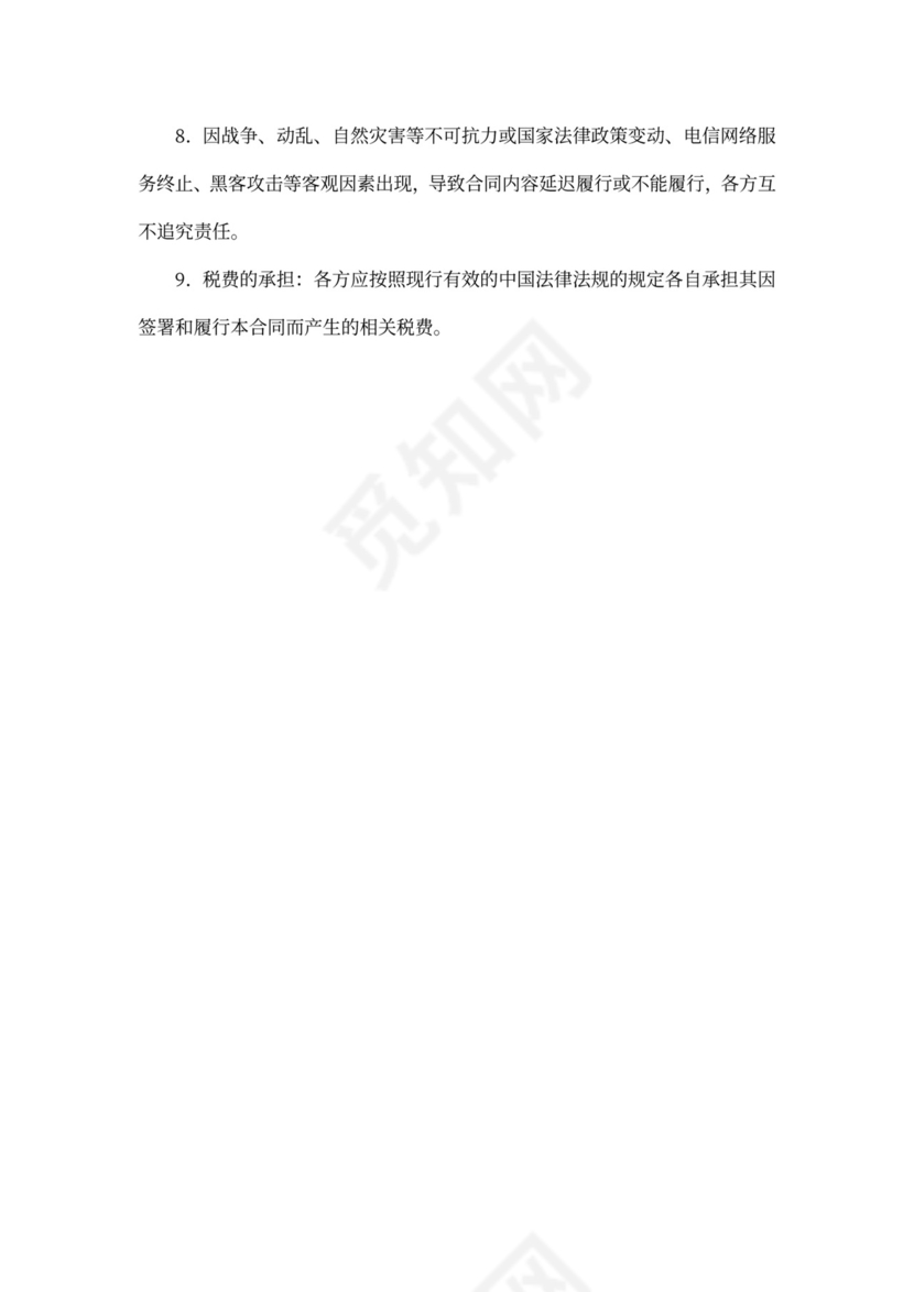 公司借款合同word合同协议模板