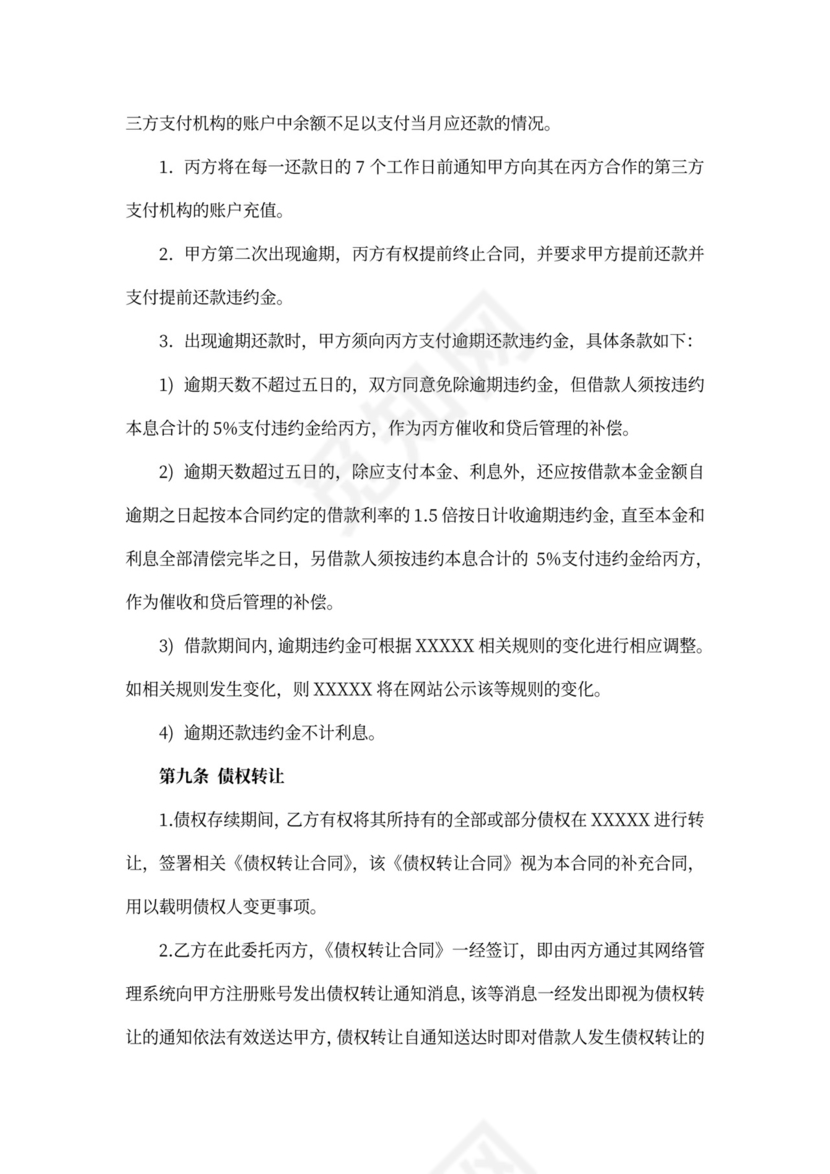 公司借款合同word合同协议模板