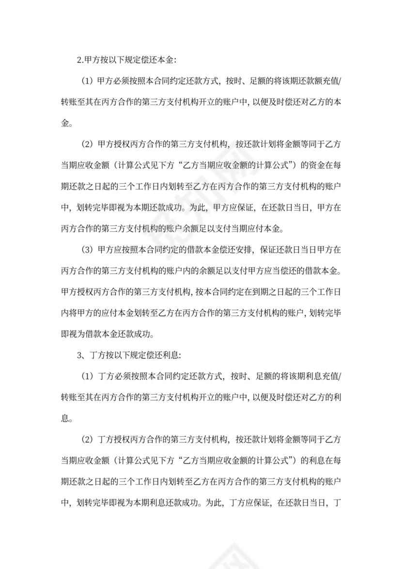 公司借款合同word合同协议模板