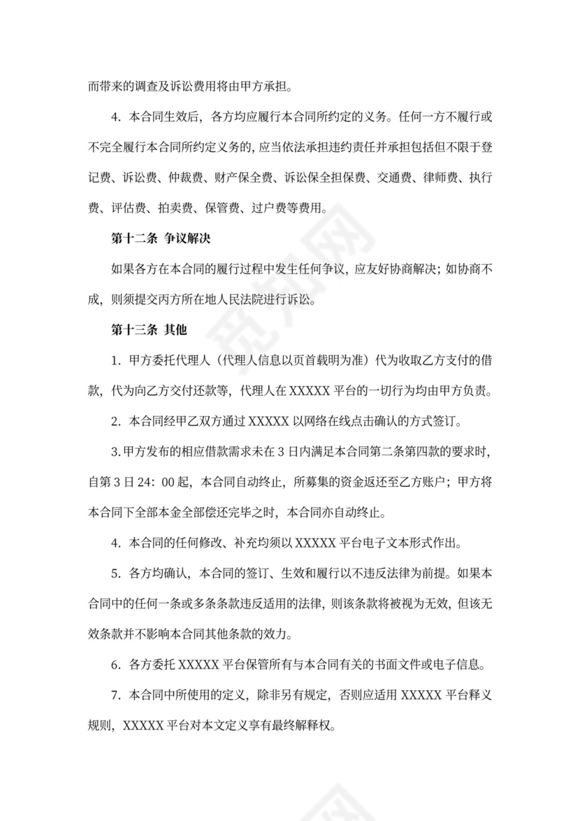 公司借款合同word合同协议模板