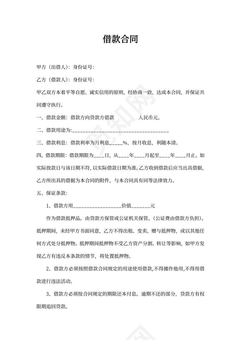 借据个人借款协议简单实用版