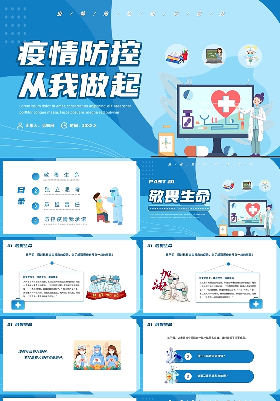防疫蓝色卡通风疫情防控从我做起PPT