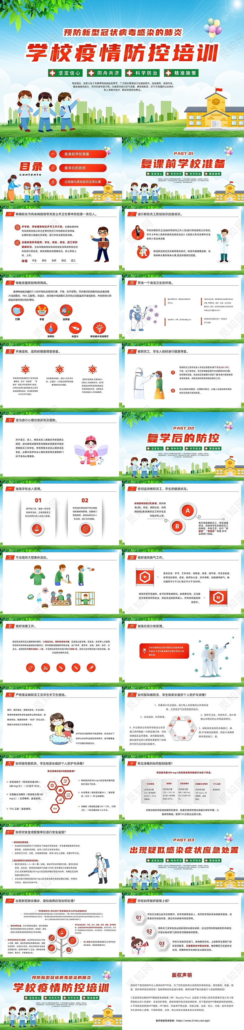 防疫红色清新党政风学校疫情防控PPT