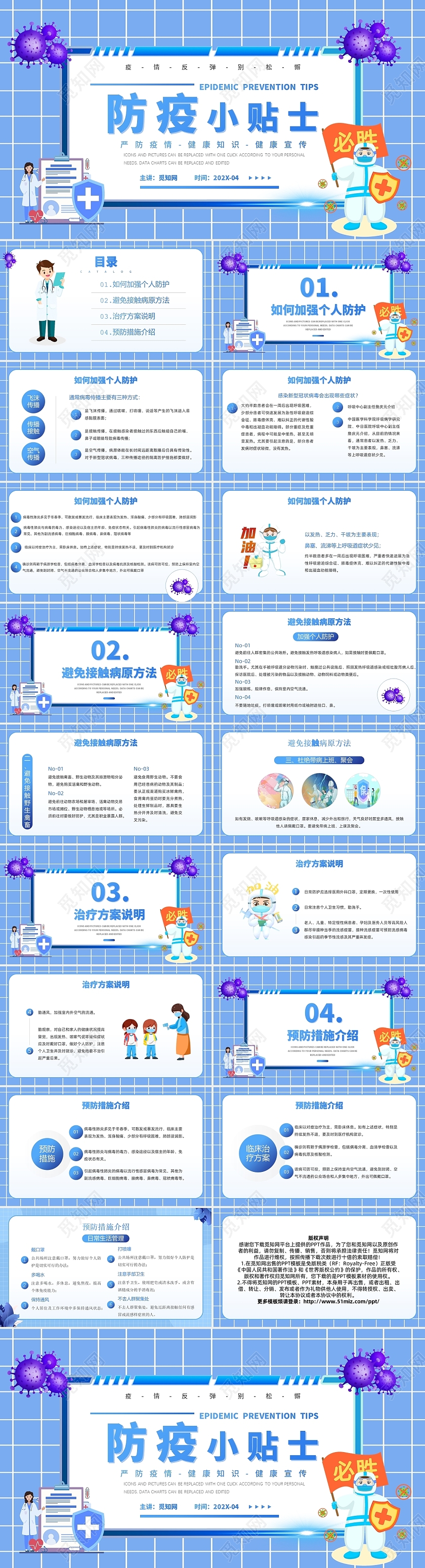 蓝色卡通防疫小贴士安全教育主题班会PPT模板