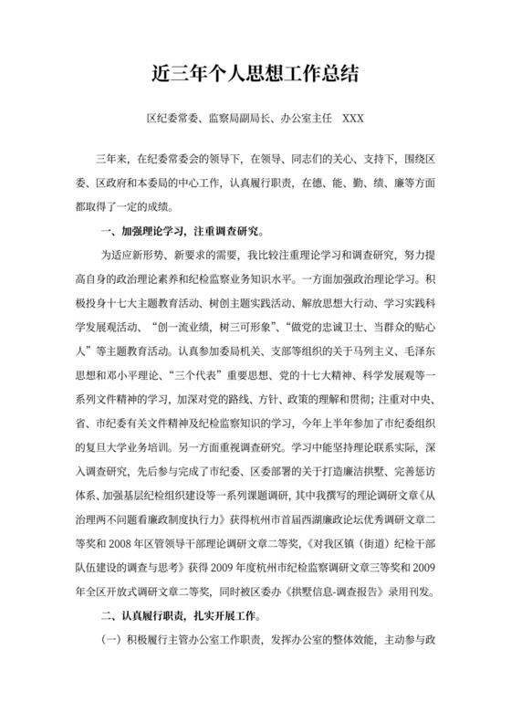 近三年个人思想工作总结