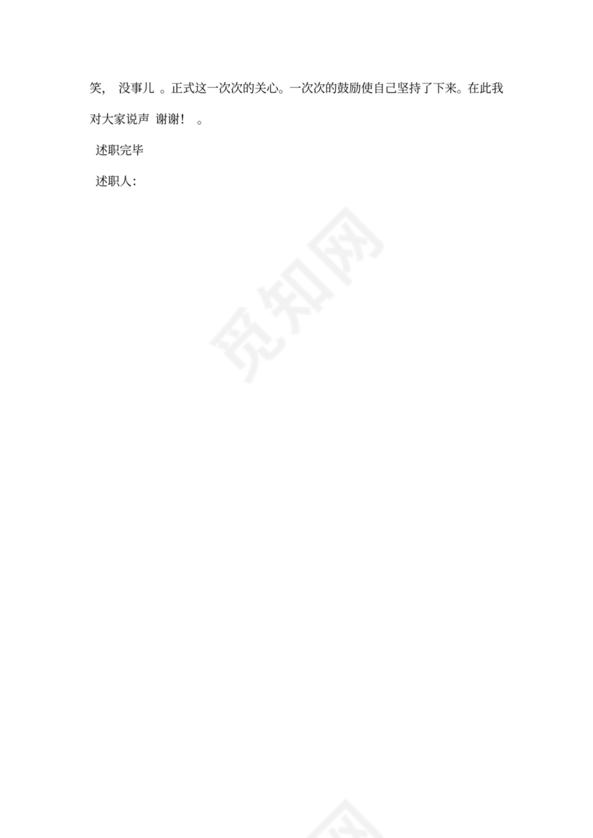 安全科长述职报告