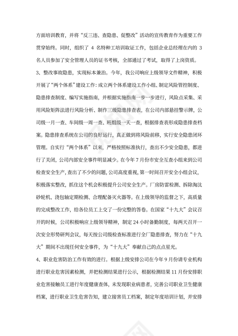 安全述职报告模板