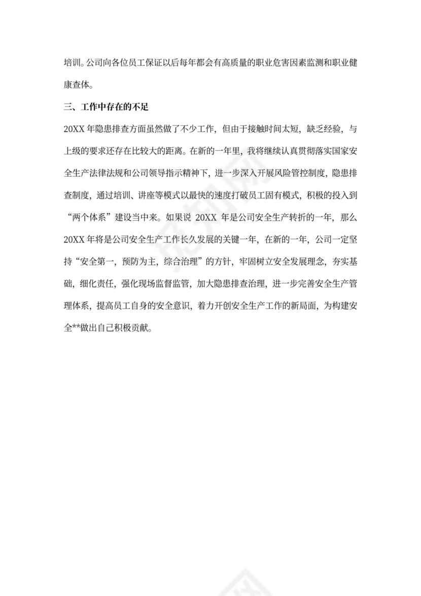 安全述职报告模板