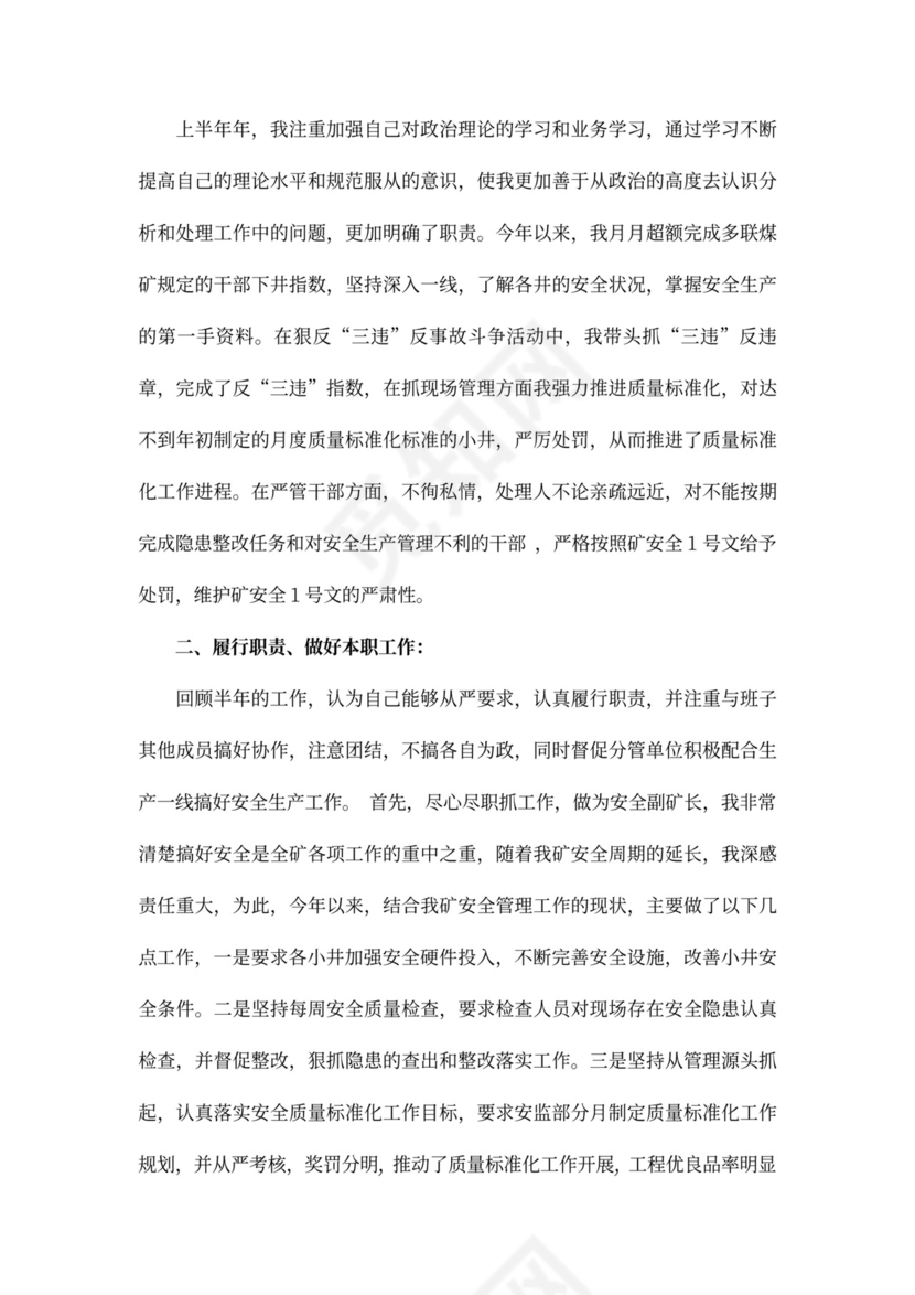 企业安全生产述职报告范文