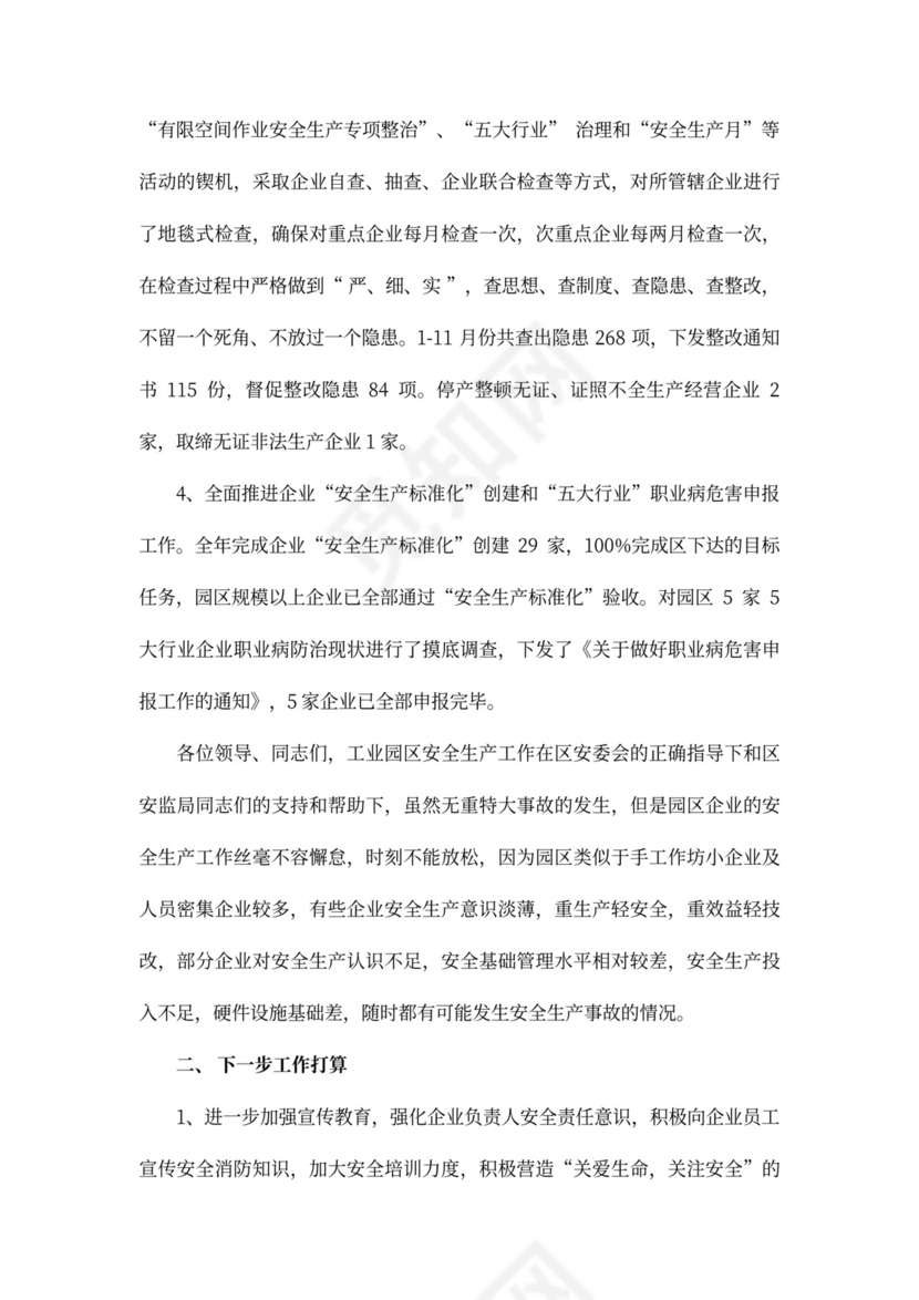 企业安全生产述职报告范文