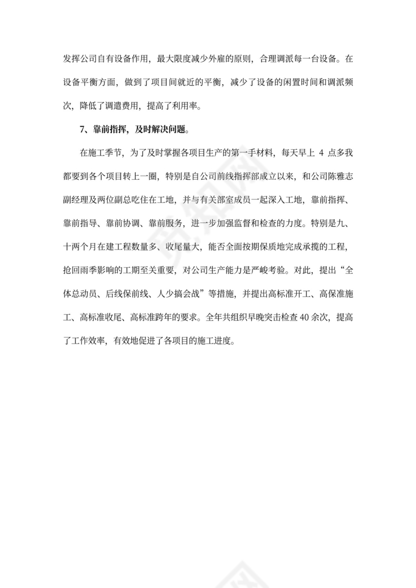 企业安全生产述职报告范文